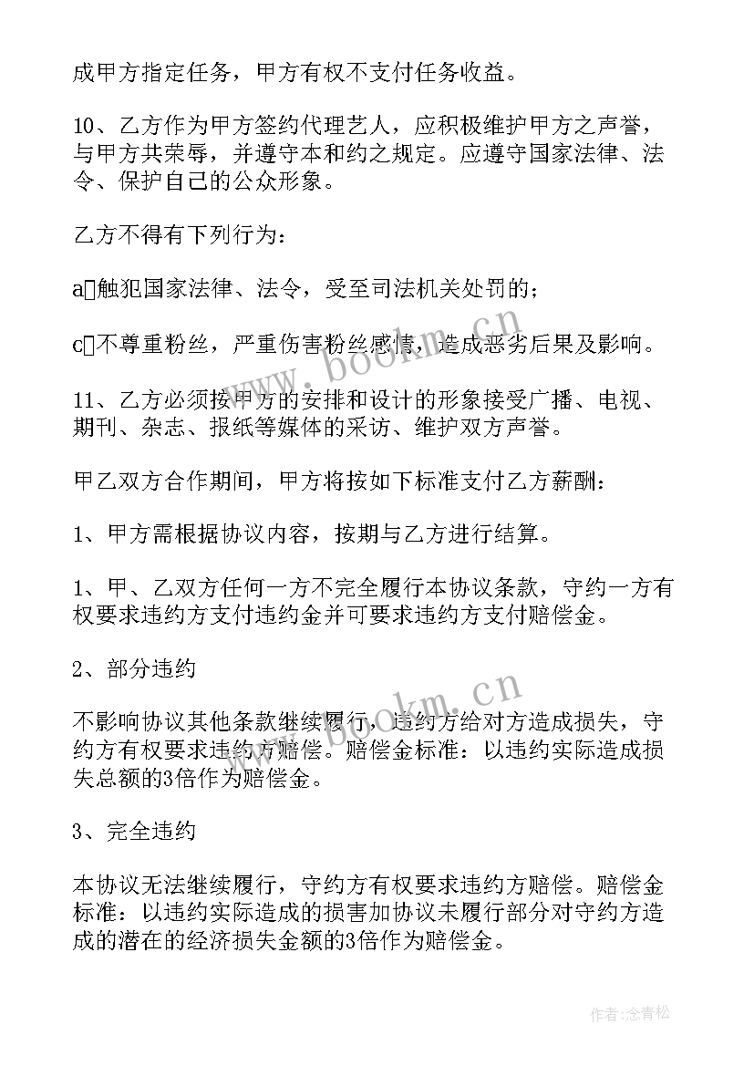 2023年抖音帐号代运营合同(模板8篇)