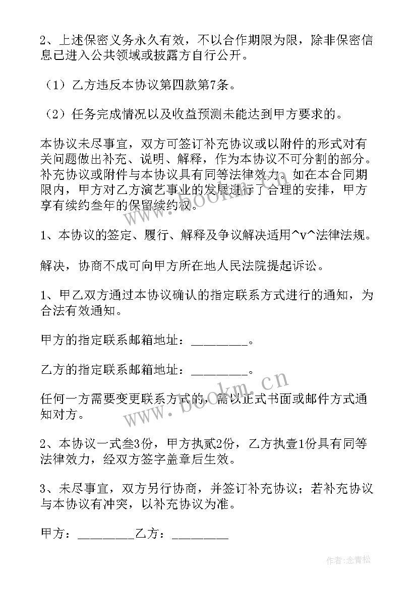 2023年抖音帐号代运营合同(模板8篇)