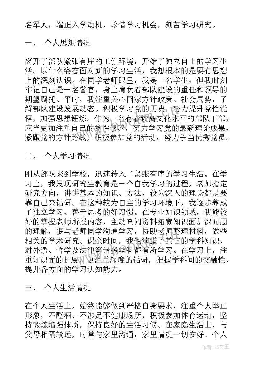 最新干部思想汇报 党员干部思想汇报(精选5篇)