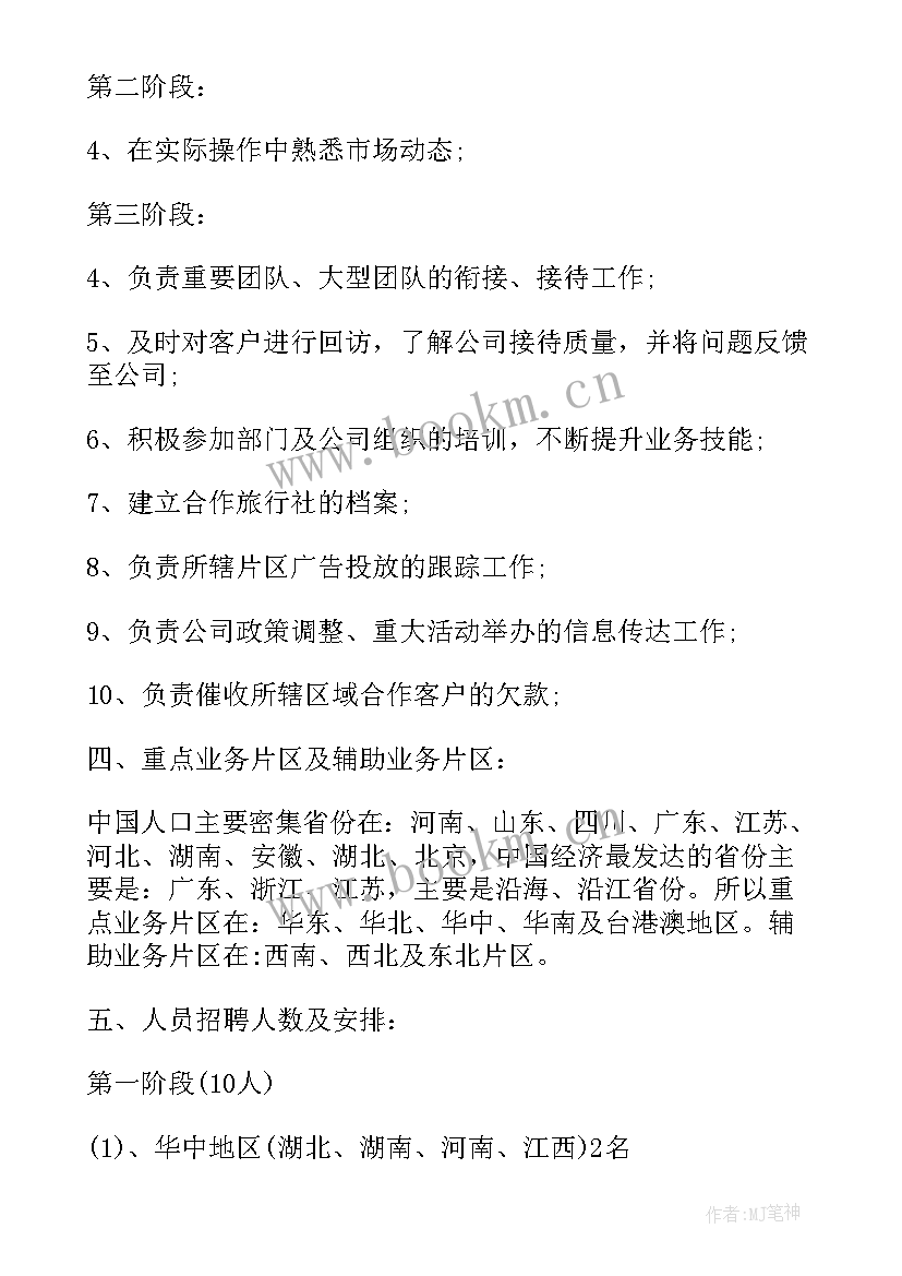 村级旅游发展规划 旅游销售工作计划(精选6篇)