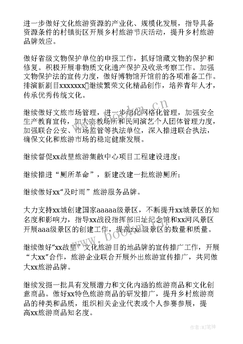 村级旅游发展规划 旅游销售工作计划(精选6篇)