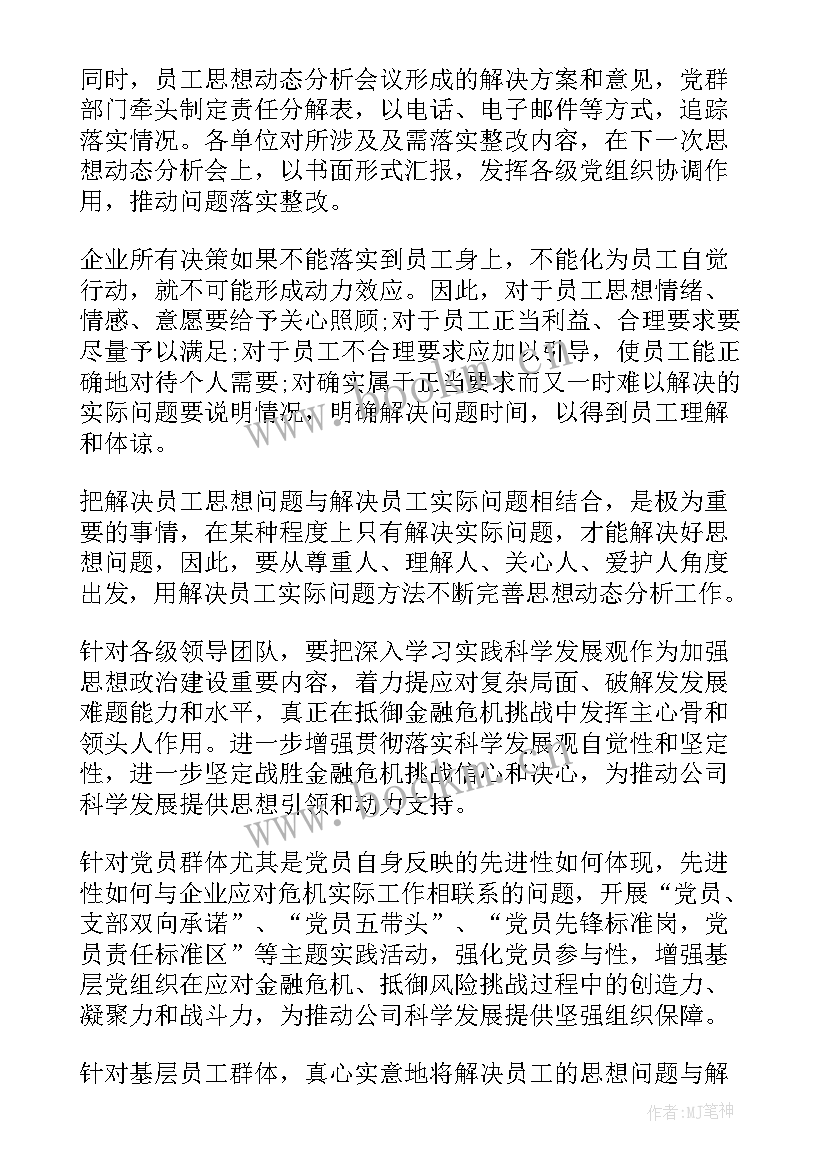 企业员工入党思想工作汇报 企业员工入党思想汇报(优秀6篇)