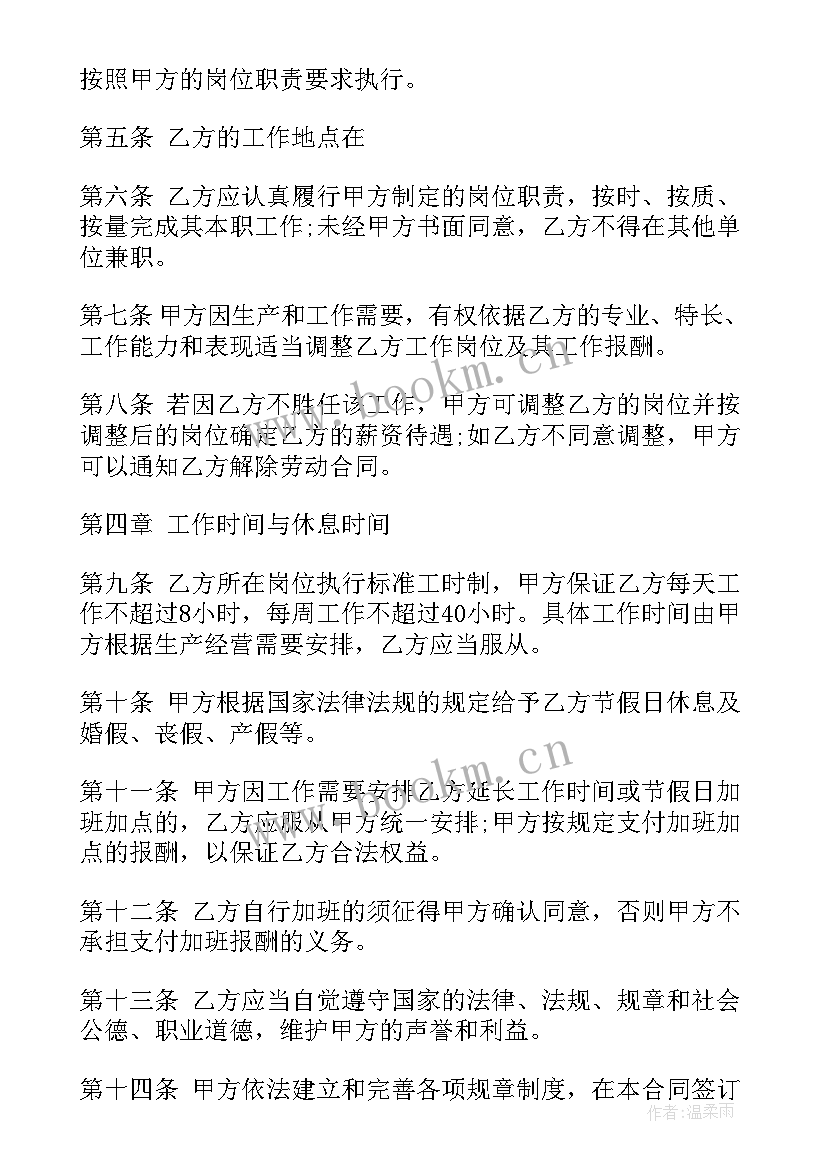 私企工作计划 私企劳动合同(通用9篇)