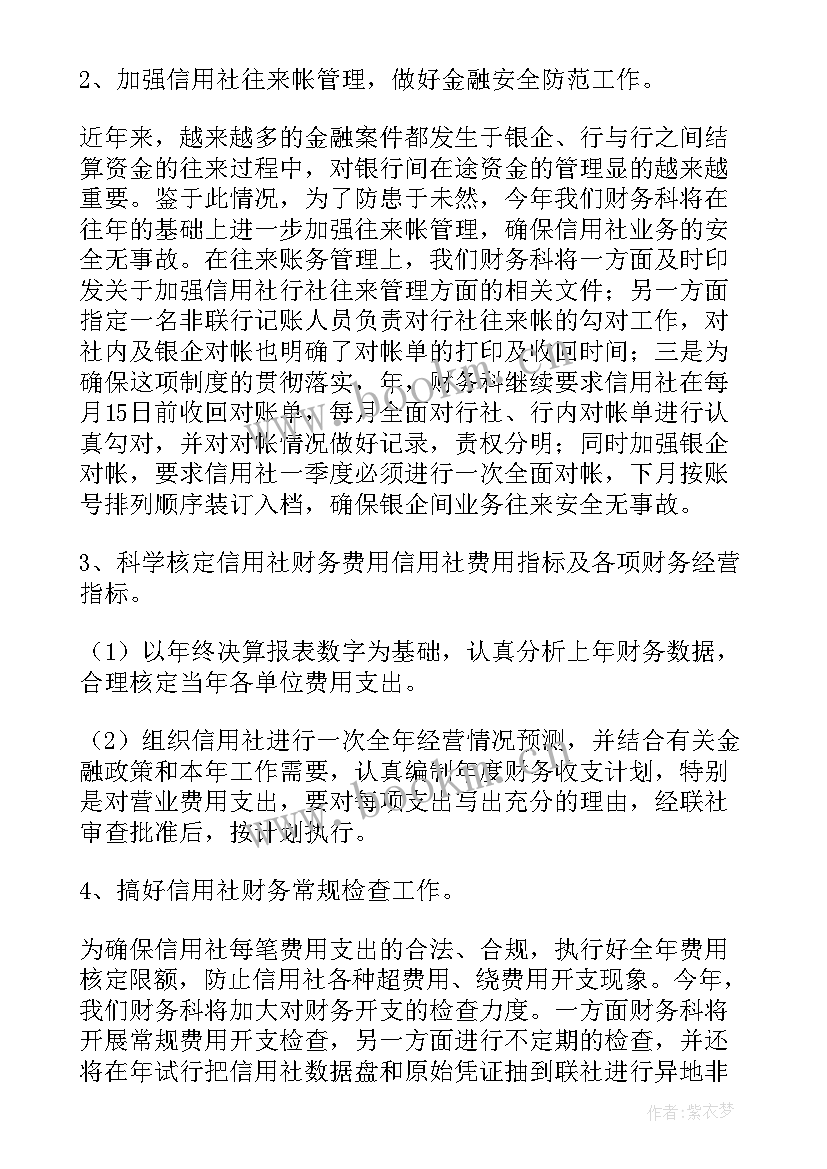 财务工作内容分类 财务工作计划(优秀8篇)