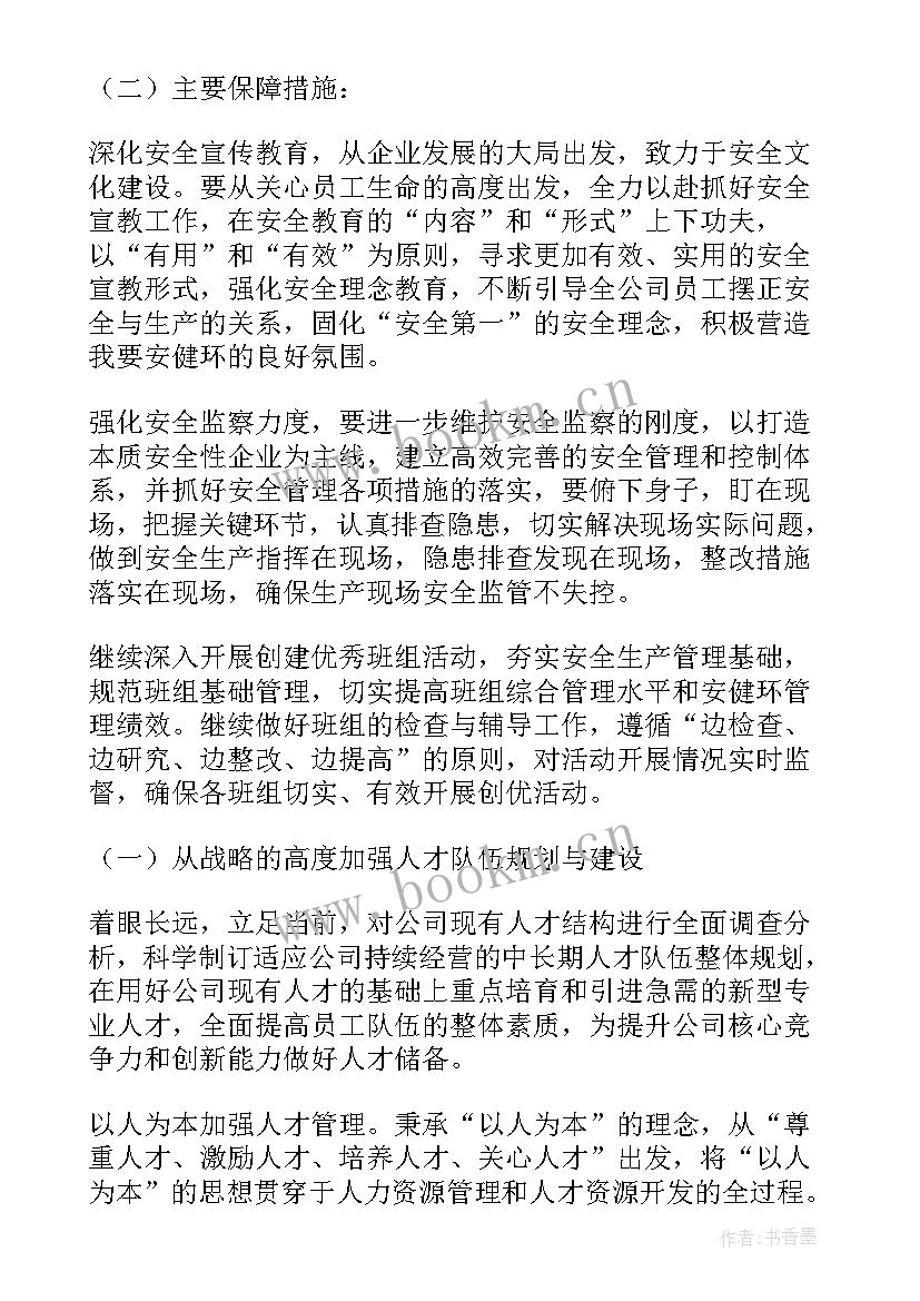 最新工厂电工工作计划(精选9篇)