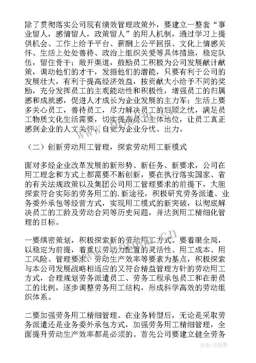 最新工厂电工工作计划(精选9篇)