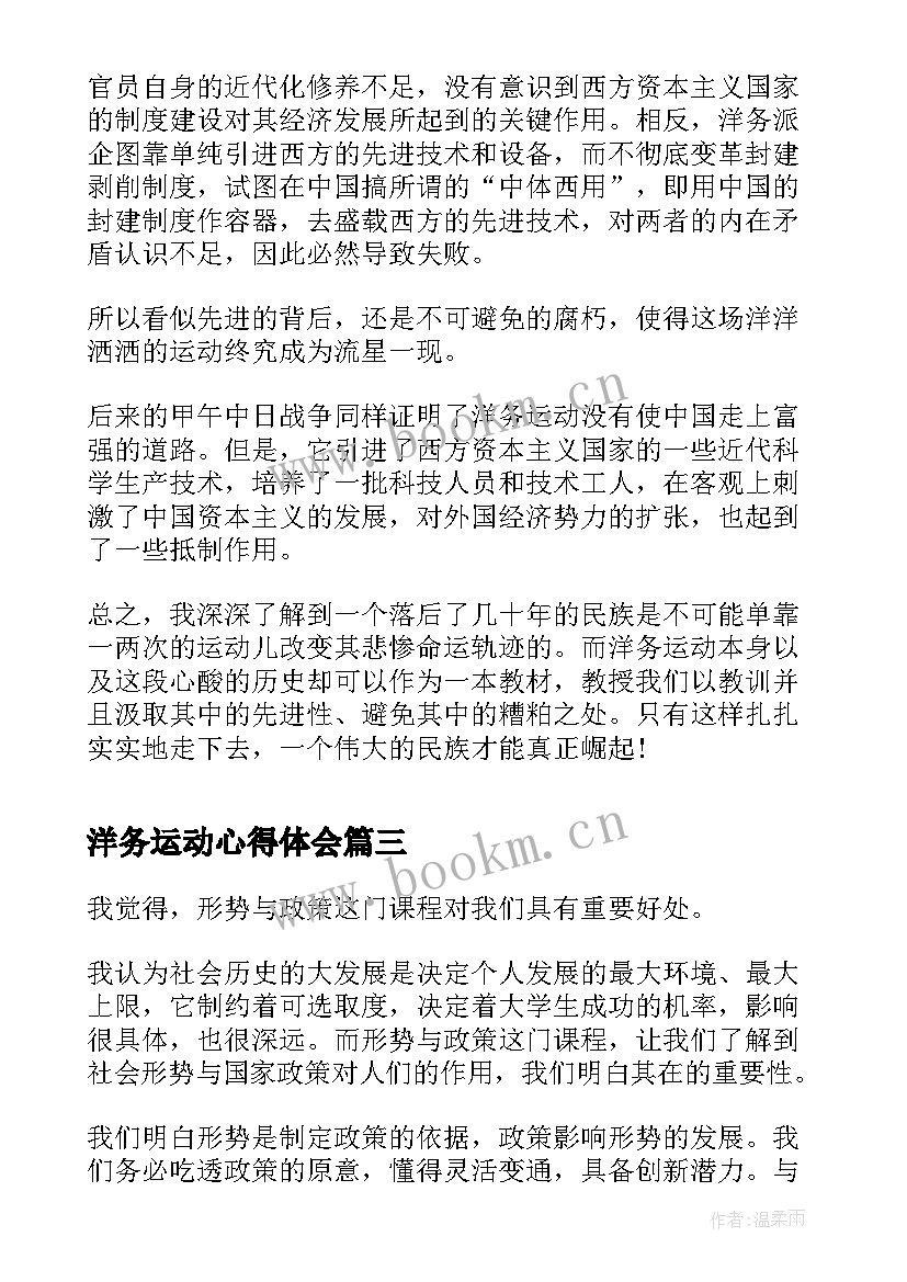 洋务运动心得体会 大学生心得体会(通用6篇)