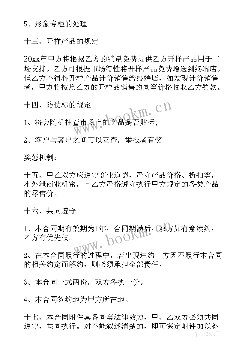 化妆品购货合同 化妆品区域代理合同化妆品区域代理合同(模板5篇)