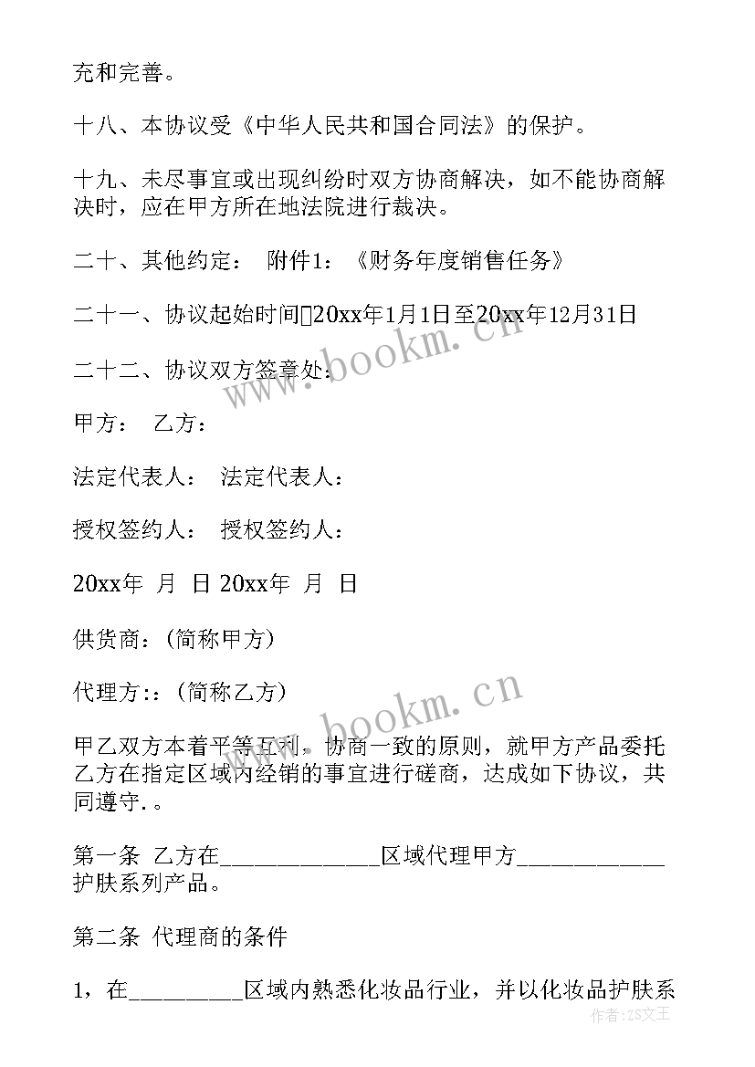 化妆品购货合同 化妆品区域代理合同化妆品区域代理合同(模板5篇)