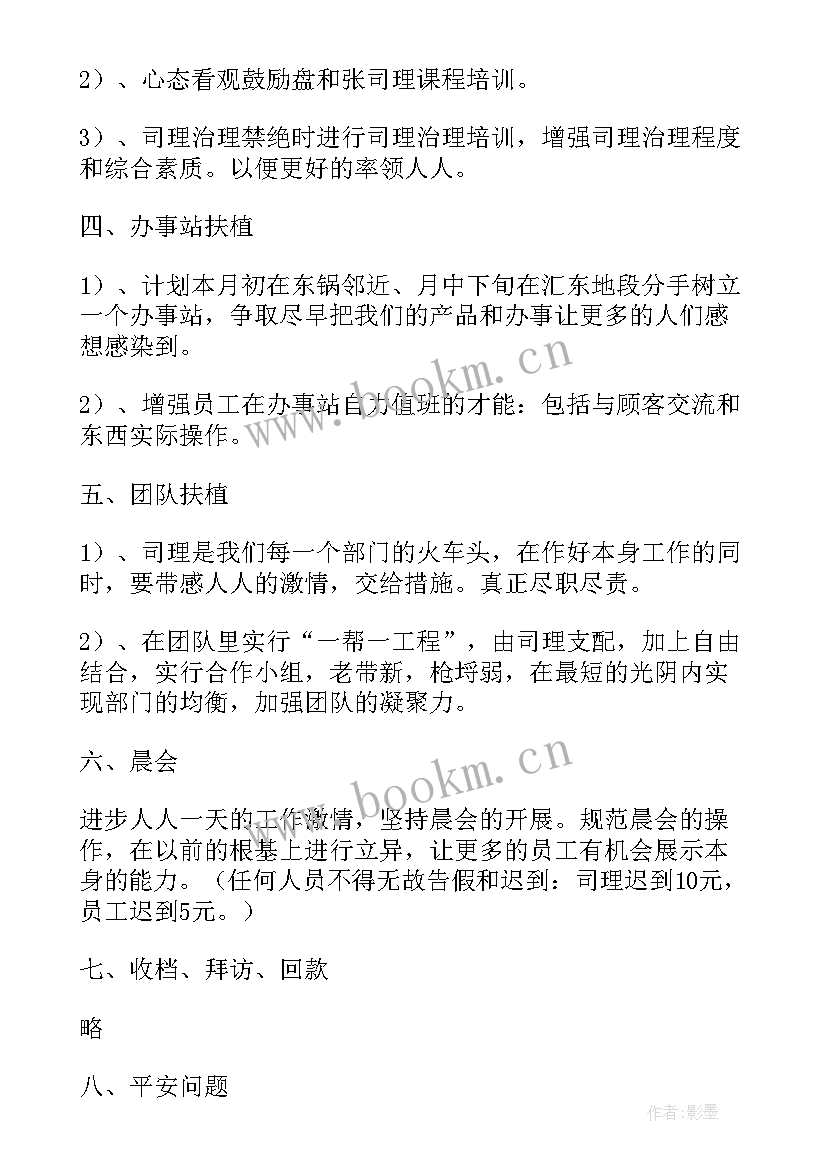 最新线上营销员工作计划 营销工作月度工作计划(实用5篇)