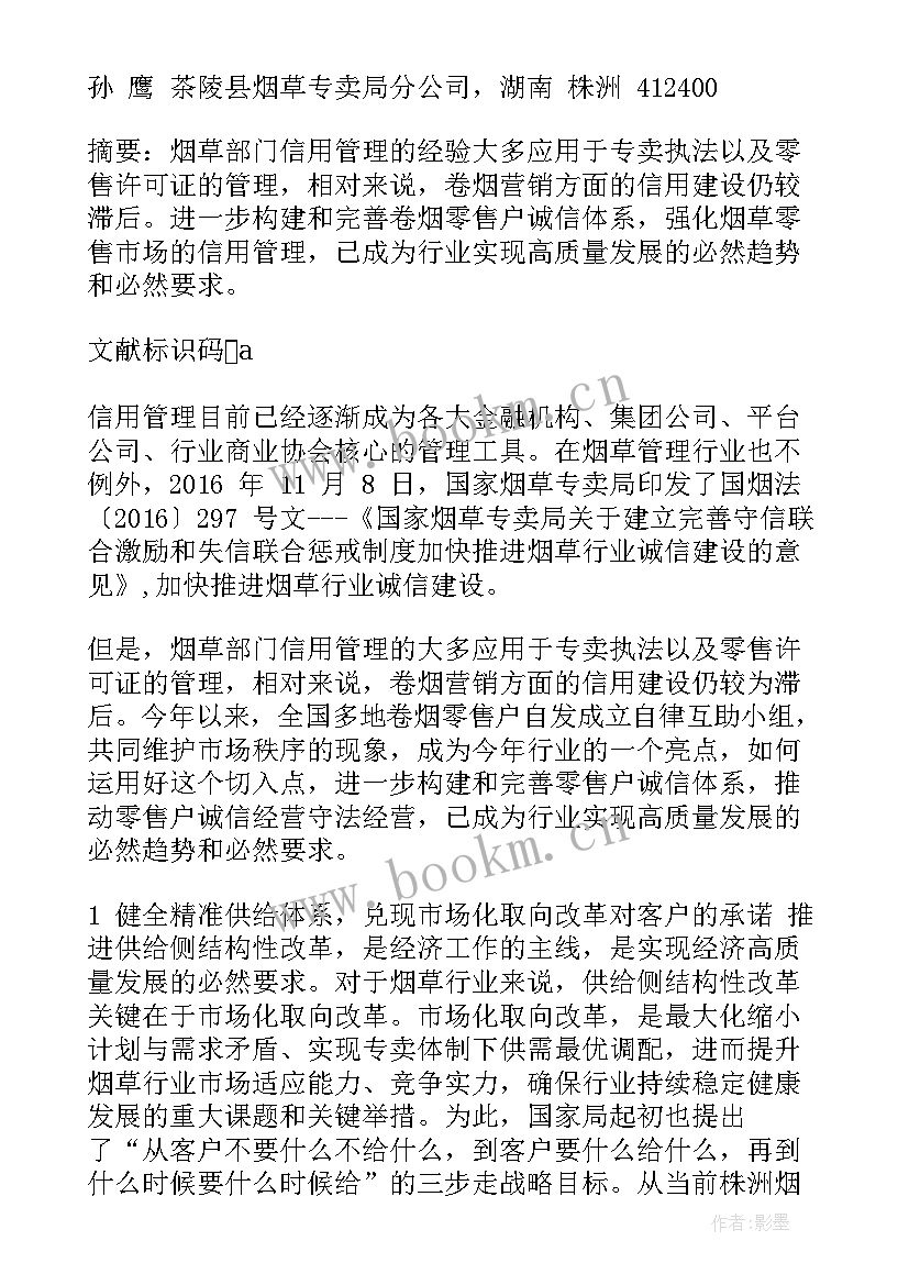 最新线上营销员工作计划 营销工作月度工作计划(实用5篇)