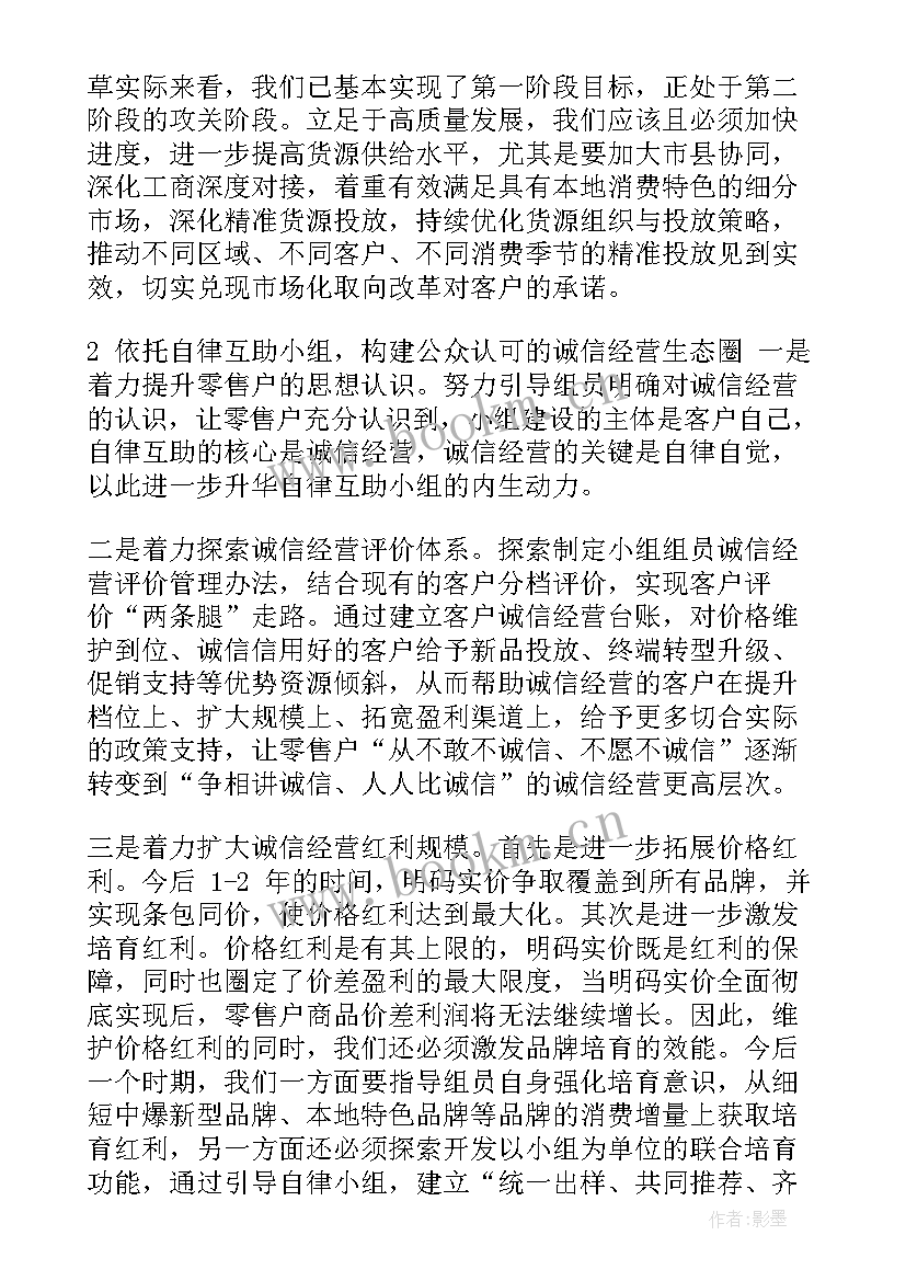 最新线上营销员工作计划 营销工作月度工作计划(实用5篇)