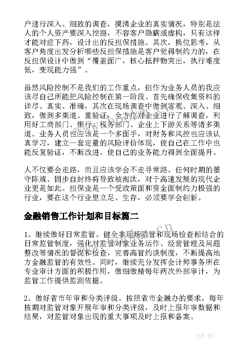 2023年金融销售工作计划和目标(模板9篇)