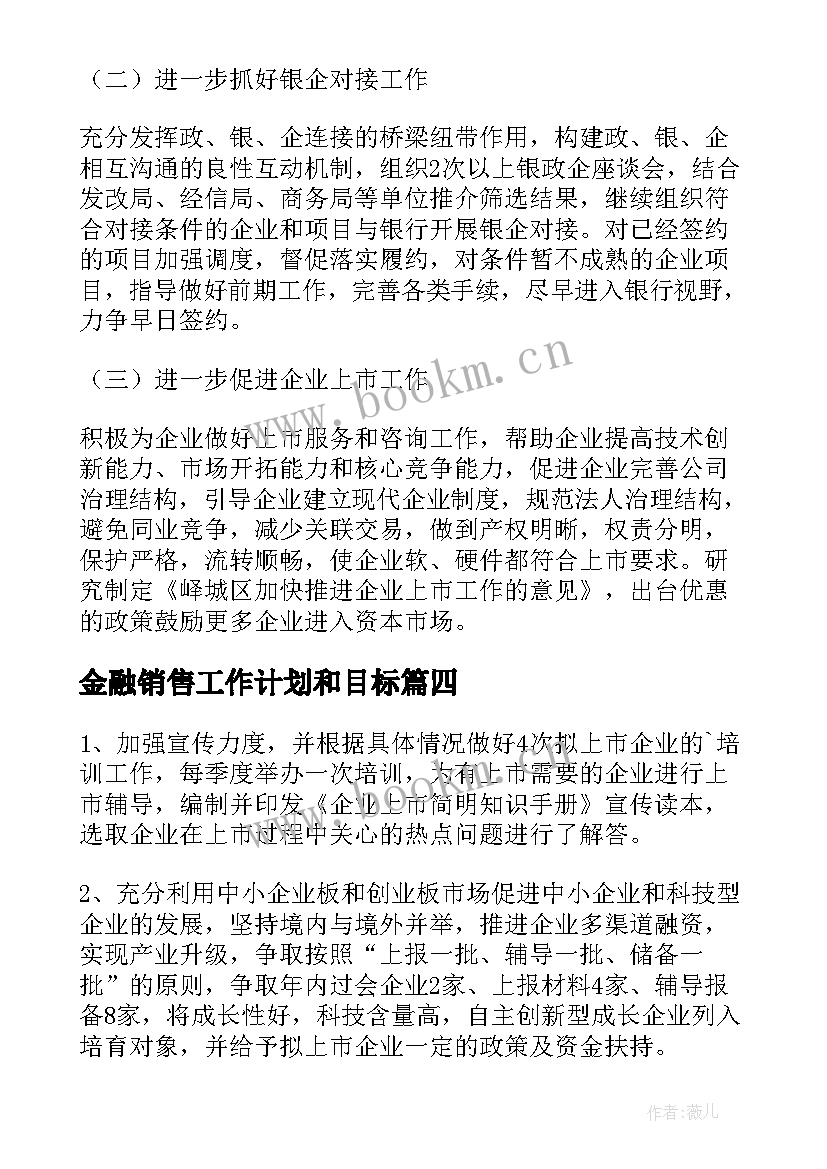 2023年金融销售工作计划和目标(模板9篇)