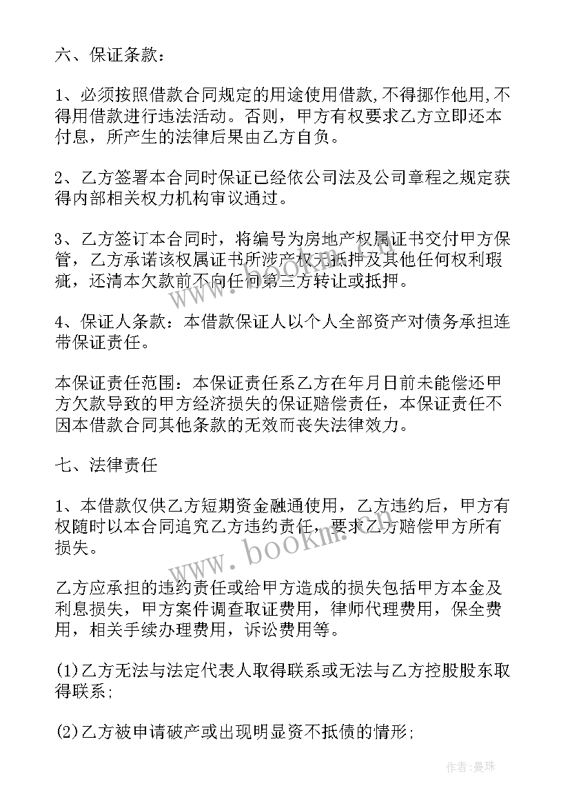 最新父母买房借款合同(汇总7篇)