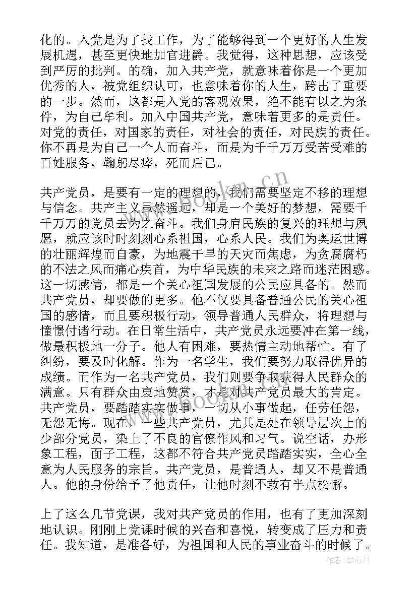 思想汇报入党动机践行篇子 入党动机思想汇报(优秀8篇)