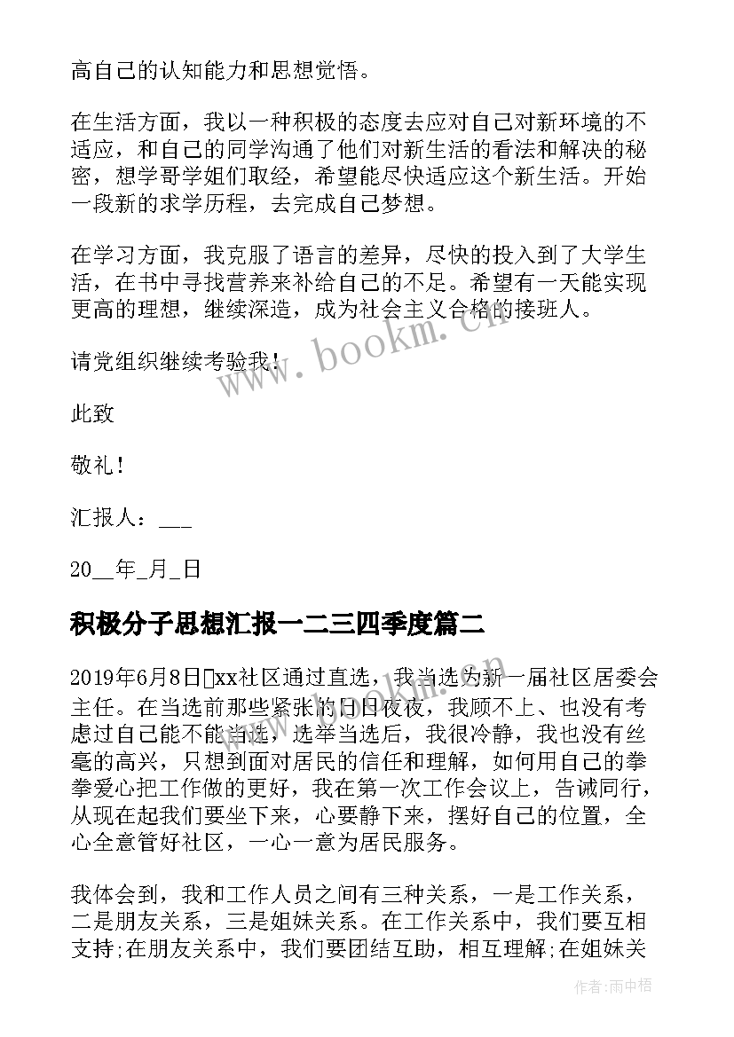 2023年积极分子思想汇报一二三四季度 积极分子思想汇报入党积极分子思想汇报(优秀5篇)