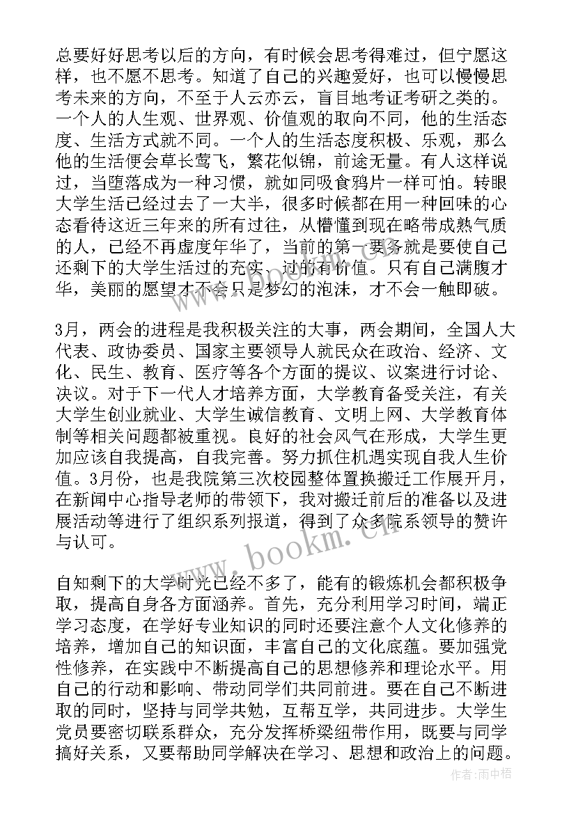 2023年积极分子思想汇报一二三四季度 积极分子思想汇报入党积极分子思想汇报(优秀5篇)