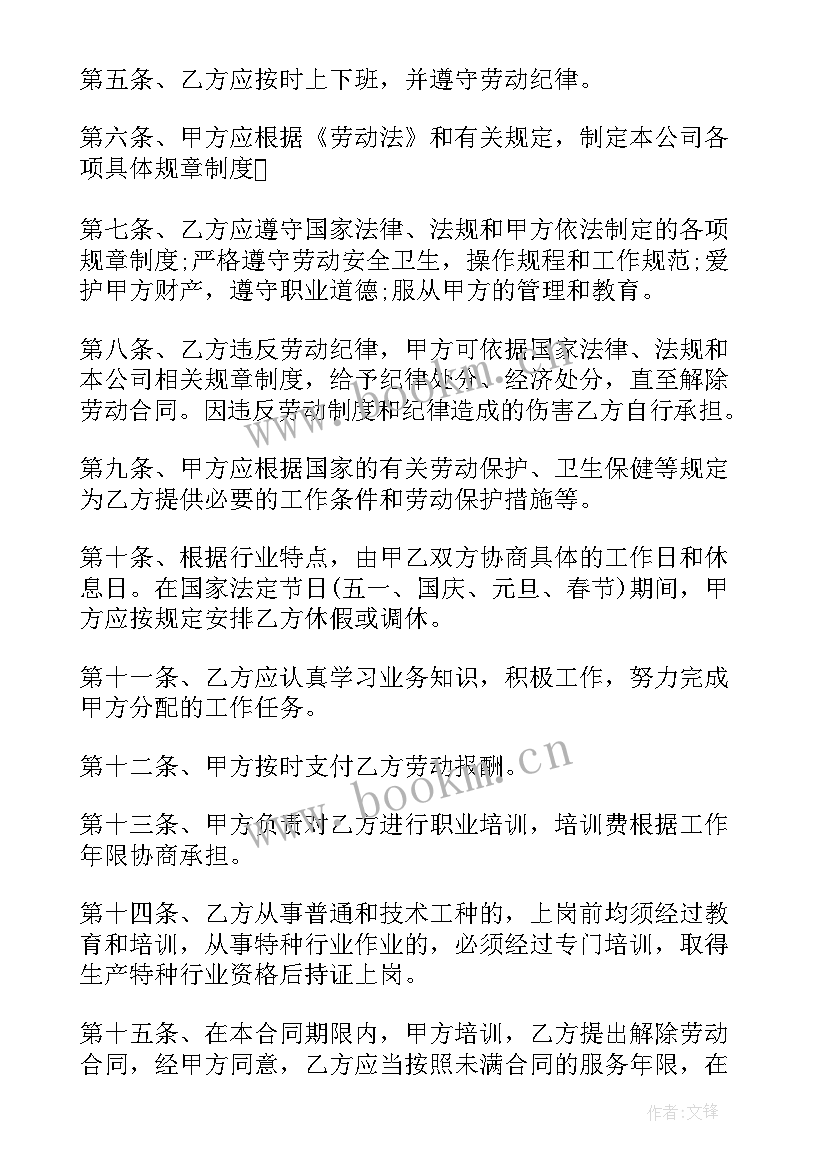 2023年企业劳动用工合同下载(通用10篇)