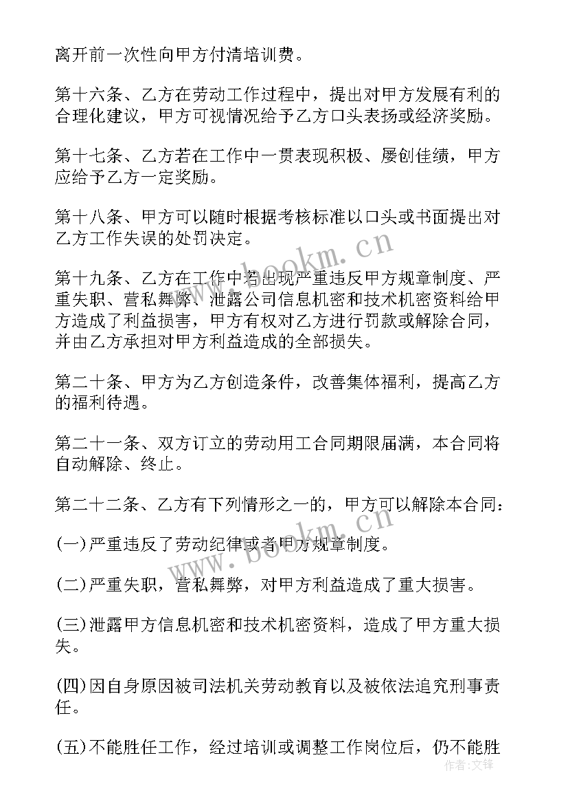 2023年企业劳动用工合同下载(通用10篇)