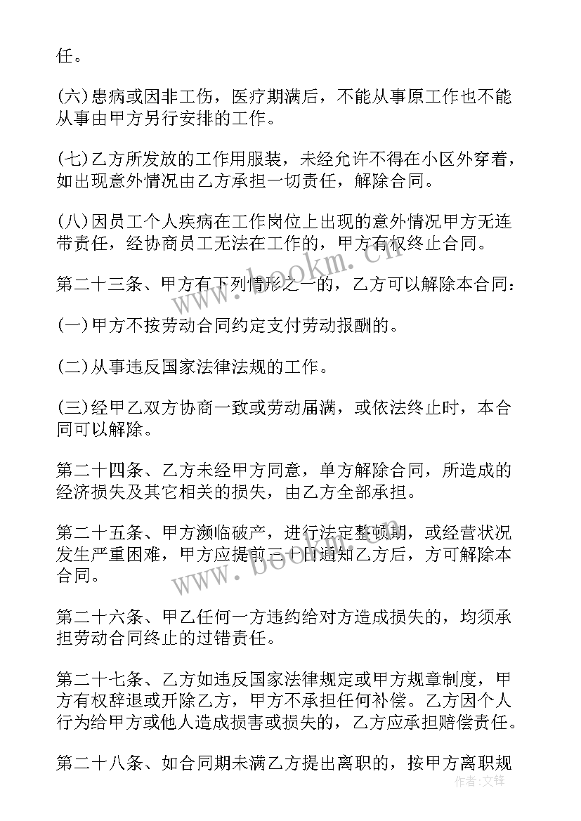 2023年企业劳动用工合同下载(通用10篇)