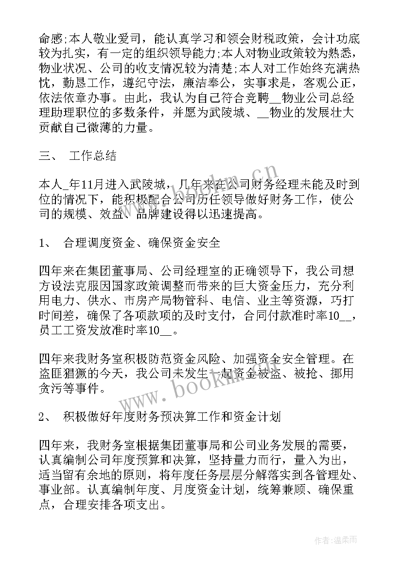 集团客户部竞聘报告(通用6篇)