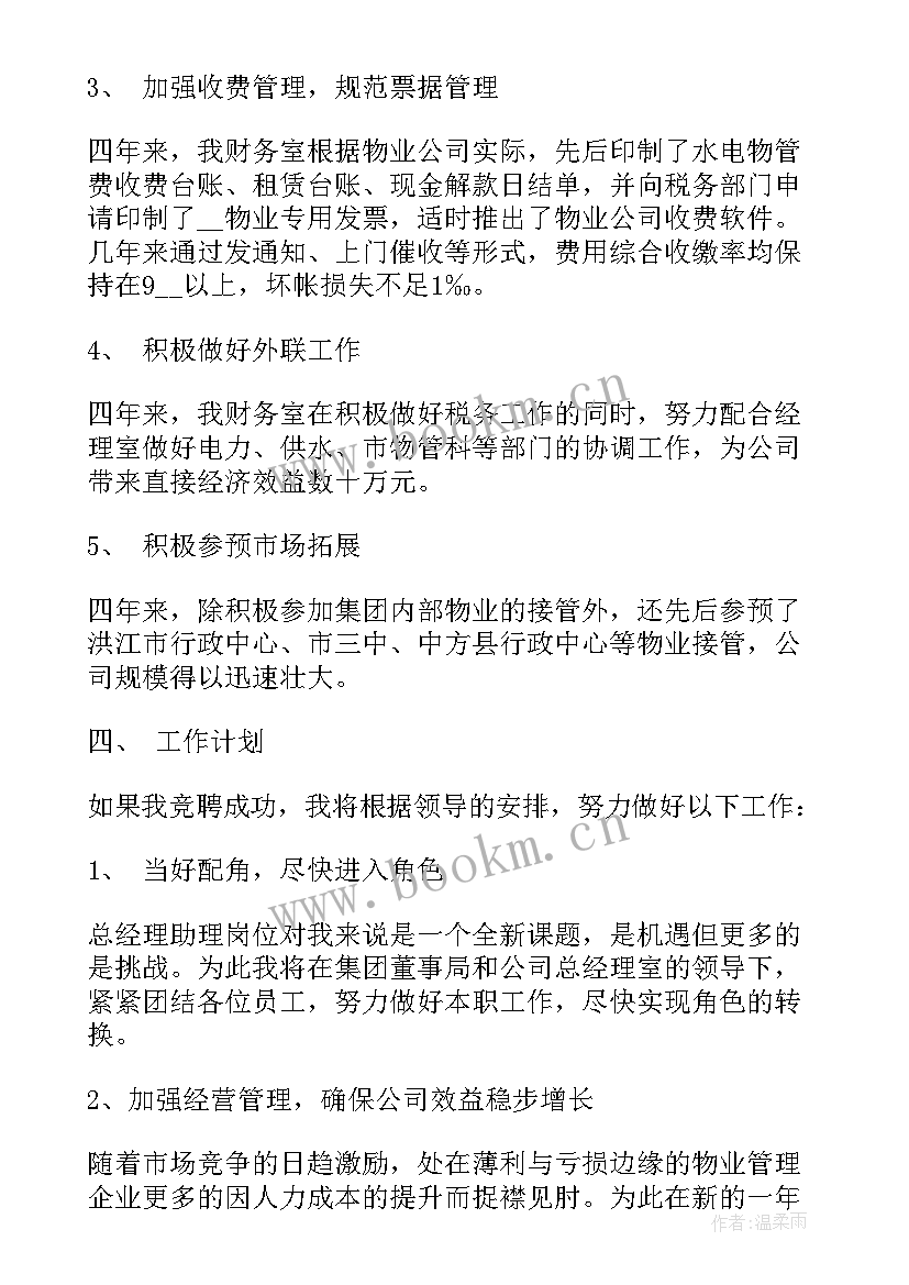 集团客户部竞聘报告(通用6篇)