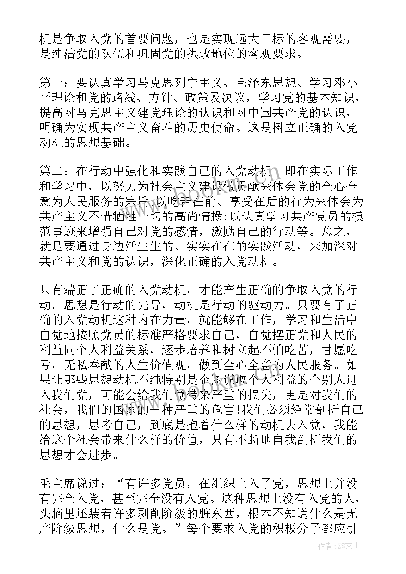 党员入党流程思想汇报(模板9篇)