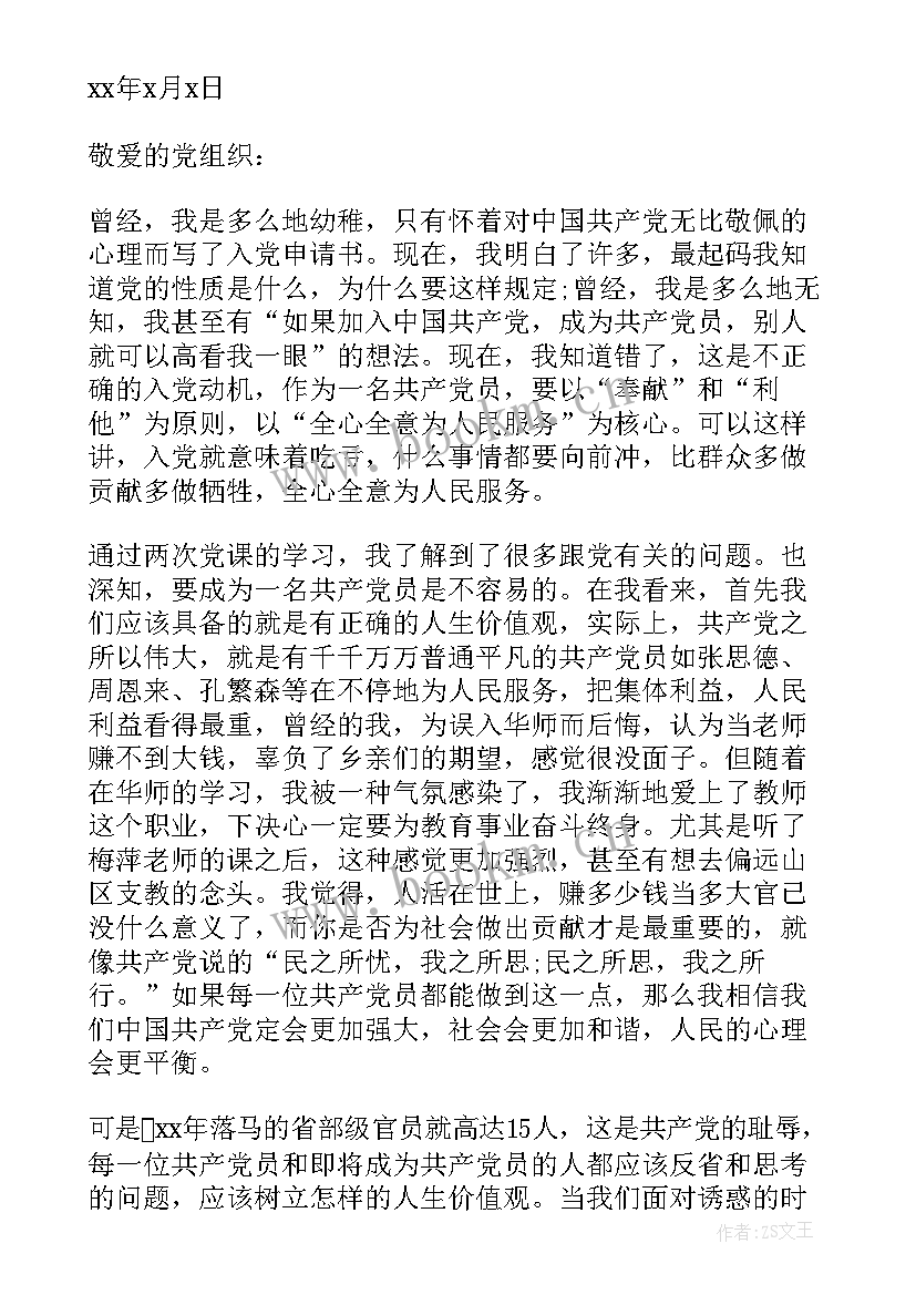 党员入党流程思想汇报(模板9篇)