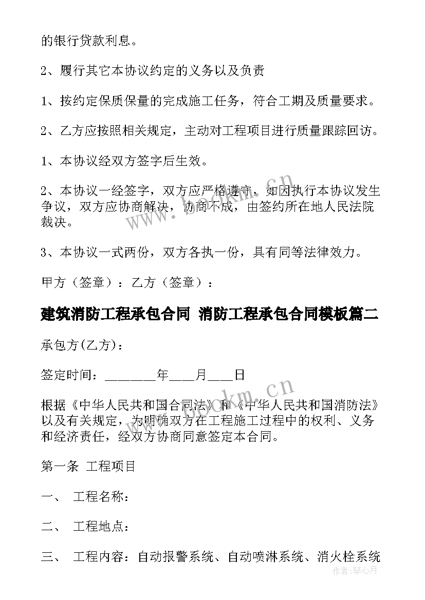 最新建筑消防工程承包合同 消防工程承包合同(通用8篇)