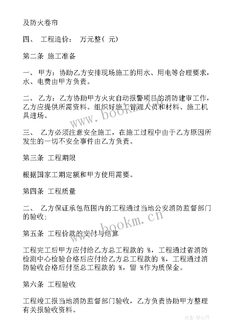 最新建筑消防工程承包合同 消防工程承包合同(通用8篇)