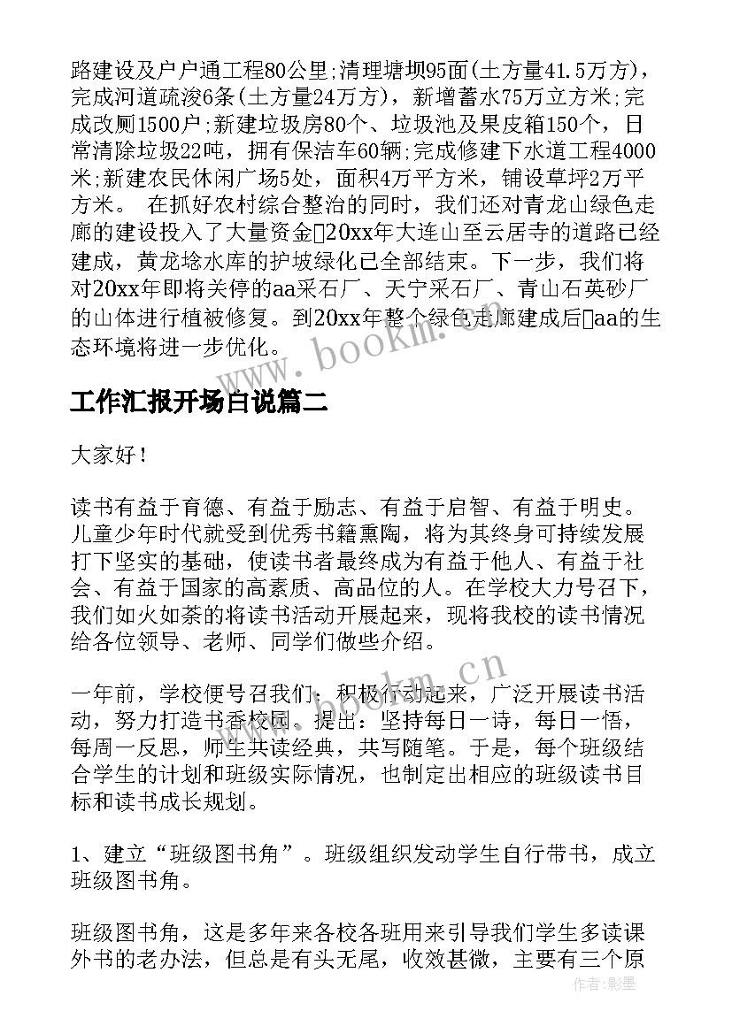 工作汇报开场白说 环保工作会议汇报演讲稿(实用6篇)