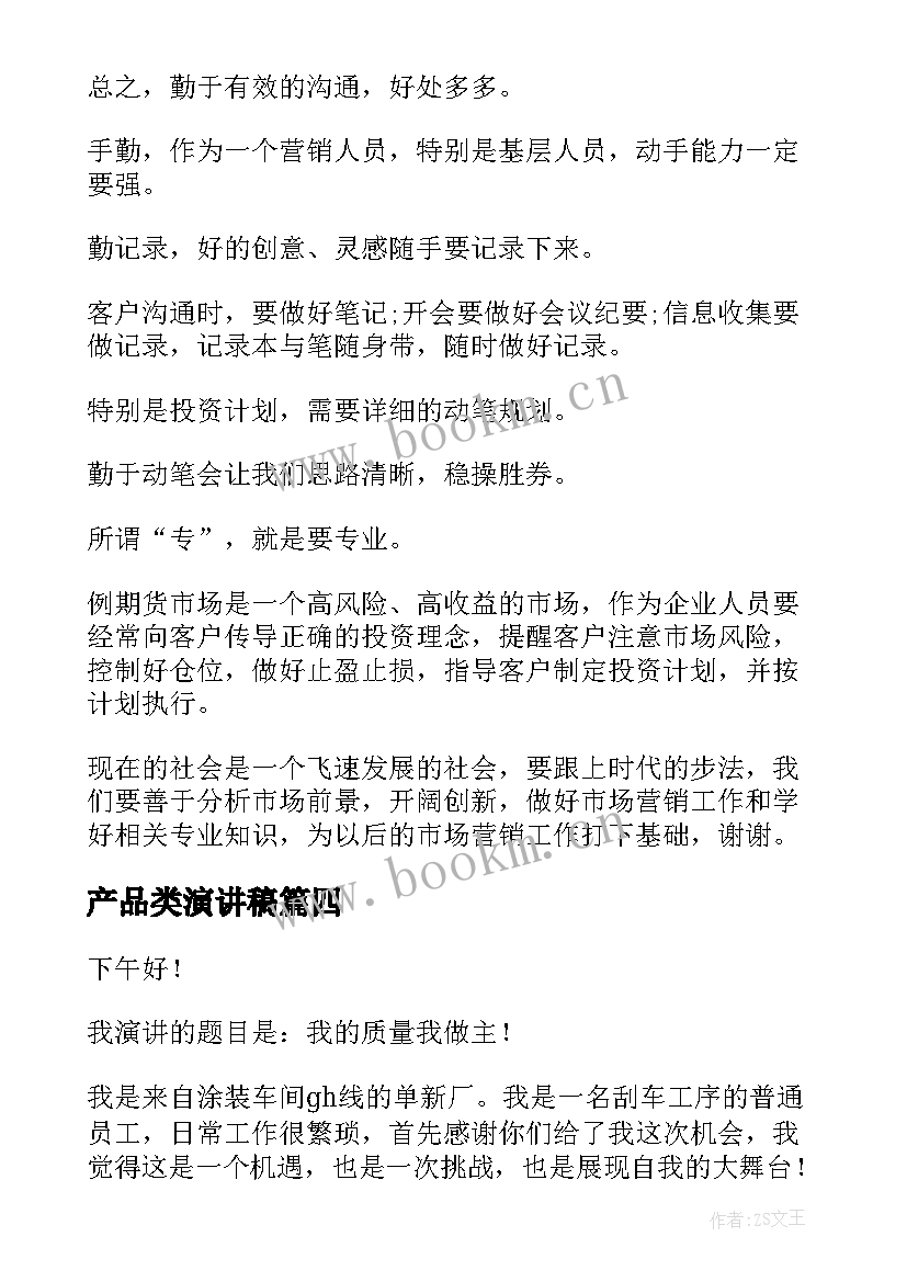 2023年产品类演讲稿 保险公司产品演讲稿(汇总8篇)