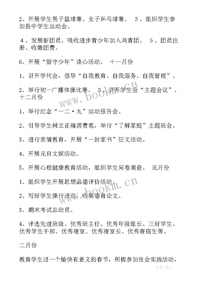 2023年货运公司发展规划 团委未来工作计划(优秀9篇)