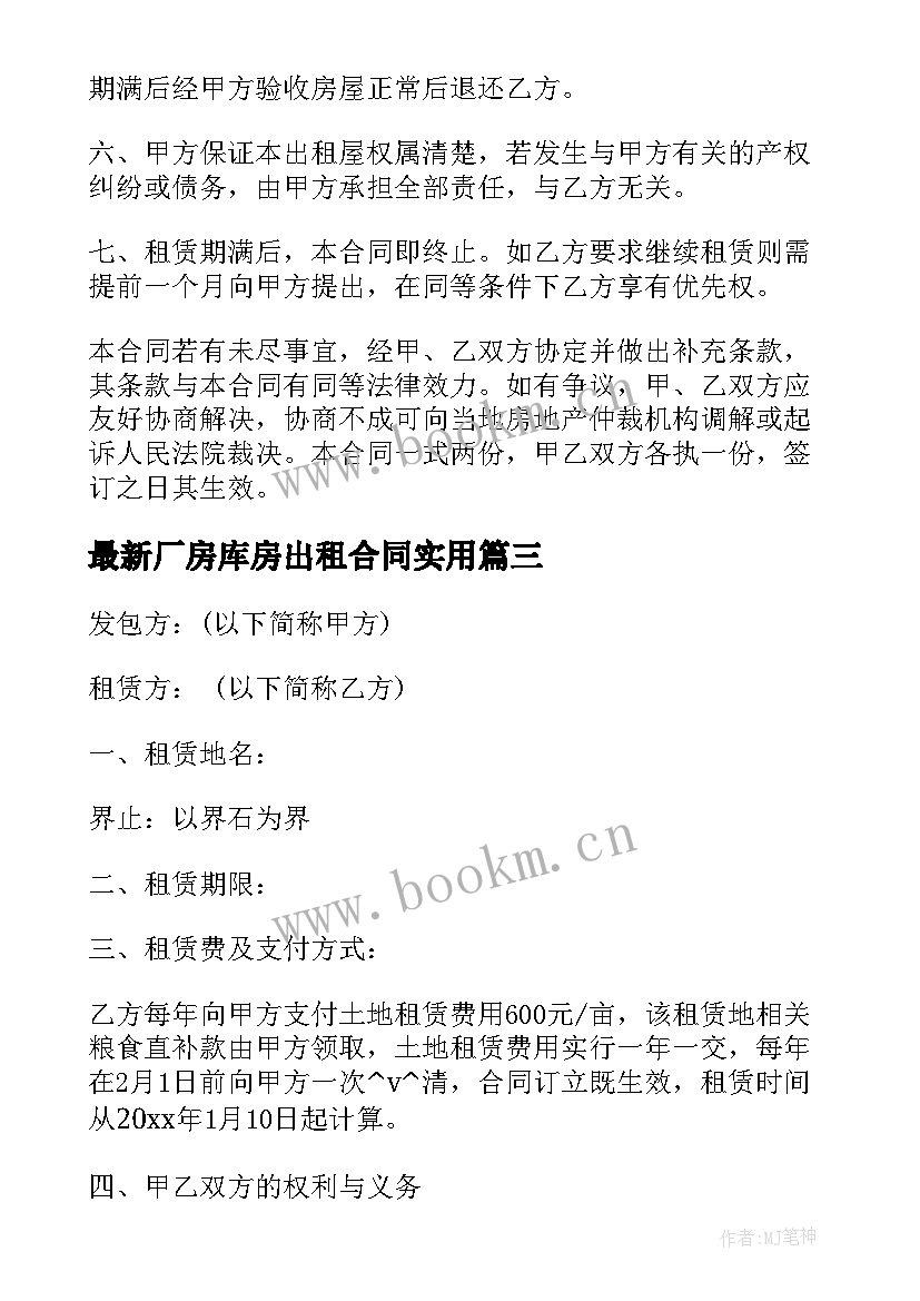 厂房库房出租合同(汇总5篇)