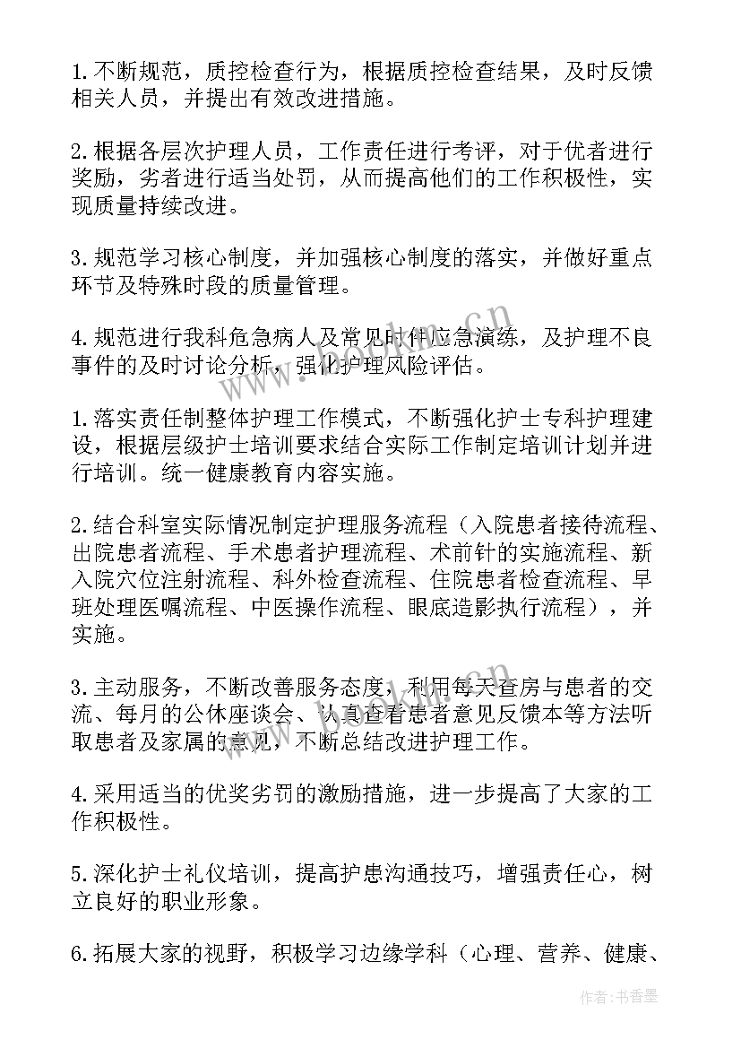 眼科年度工作计划 眼科护士工作计划(汇总8篇)