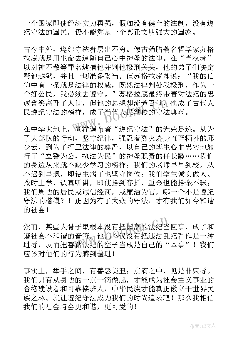 2023年遵纪守诺演讲稿 遵纪守法演讲稿(精选7篇)