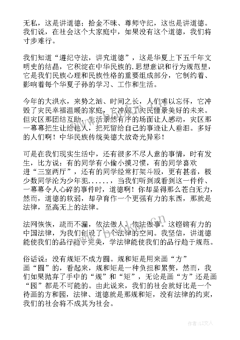 2023年遵纪守诺演讲稿 遵纪守法演讲稿(精选7篇)