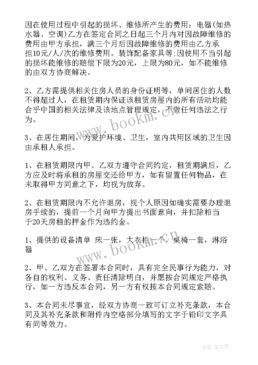 北京租房合同电子版 北京租房合同(优秀7篇)