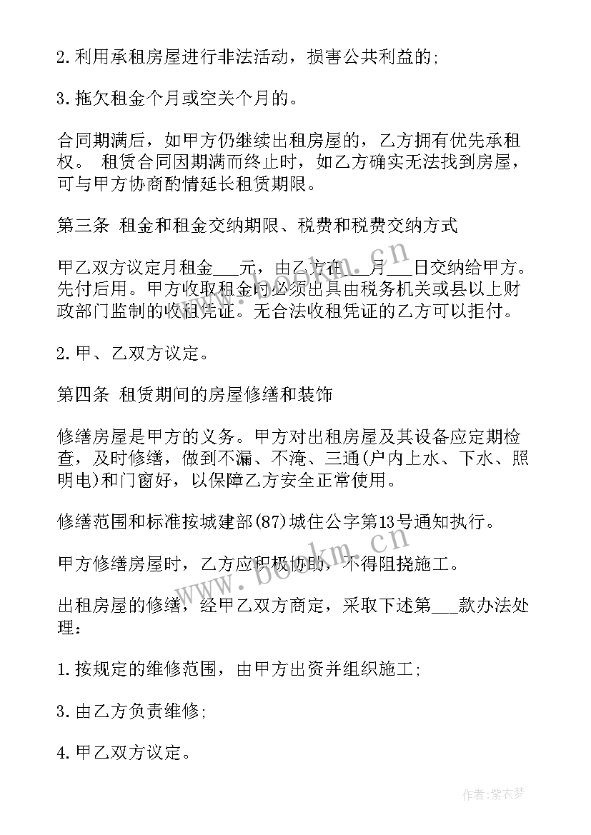 北京租房合同电子版 北京租房合同(优秀7篇)