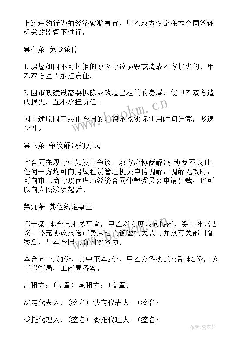 北京租房合同电子版 北京租房合同(优秀7篇)