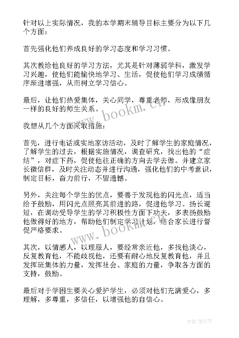 最新本学期导师工作总结(精选6篇)