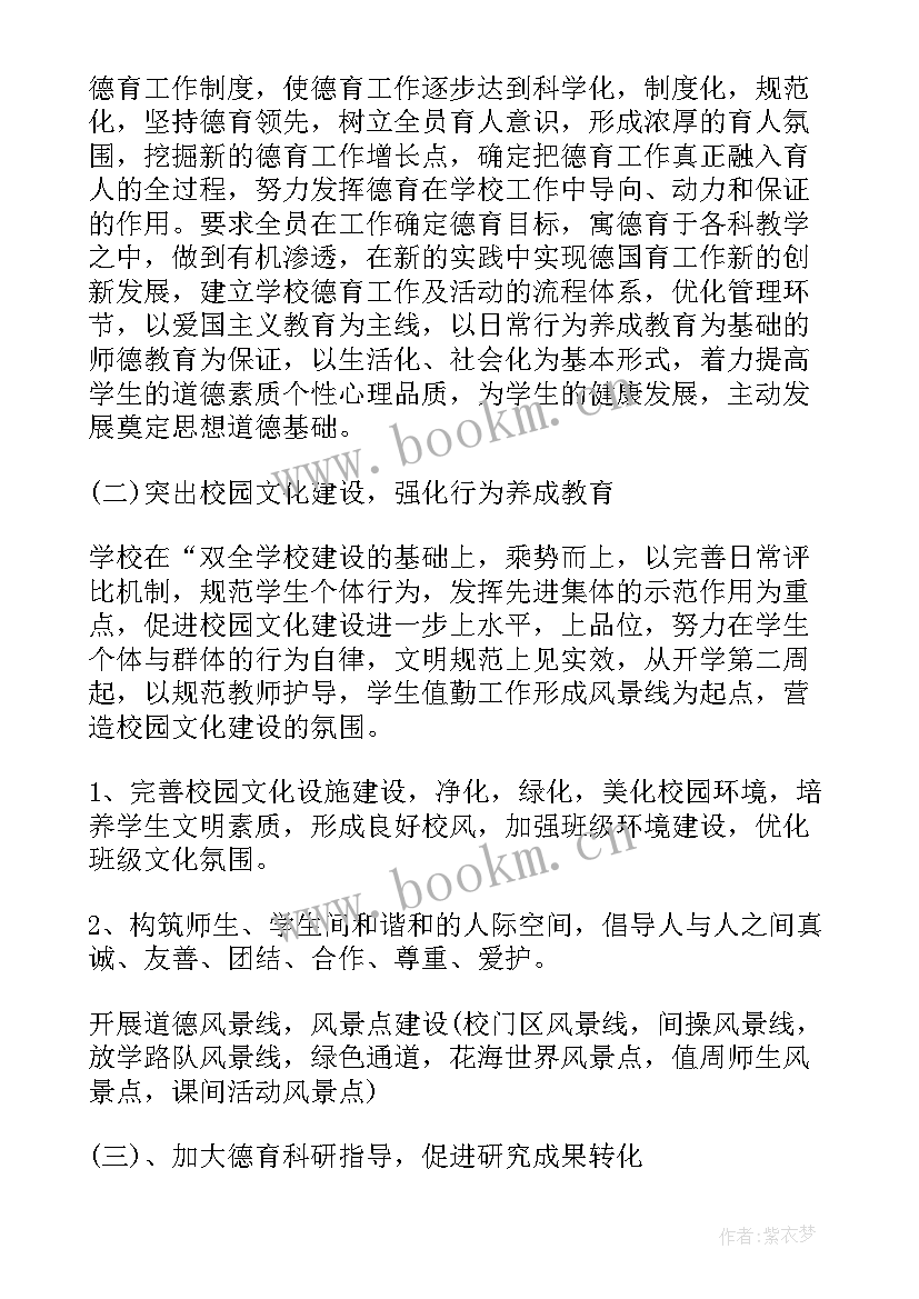 最新本学期导师工作总结(精选6篇)