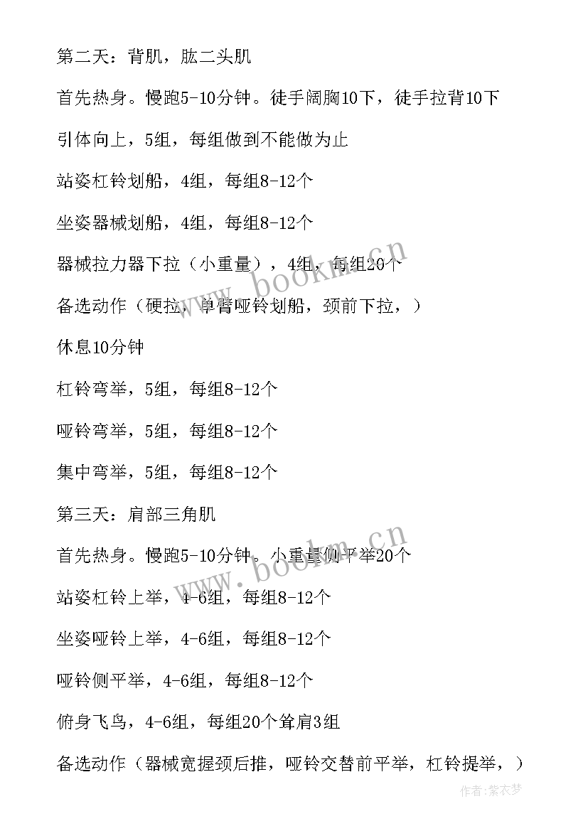 教师工作健身工作计划 健身房工作计划(优质6篇)