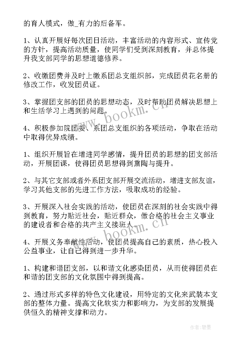 2023年工作计划标题字号 党办工作计划标题(模板9篇)