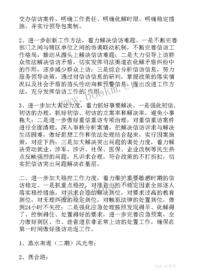 2023年信访工作计划(优秀10篇)