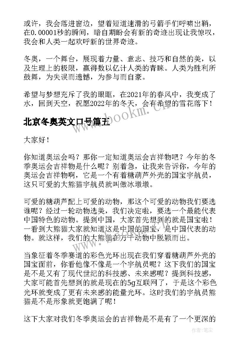 最新北京冬奥英文口号 北京冬奥会演讲稿(精选6篇)