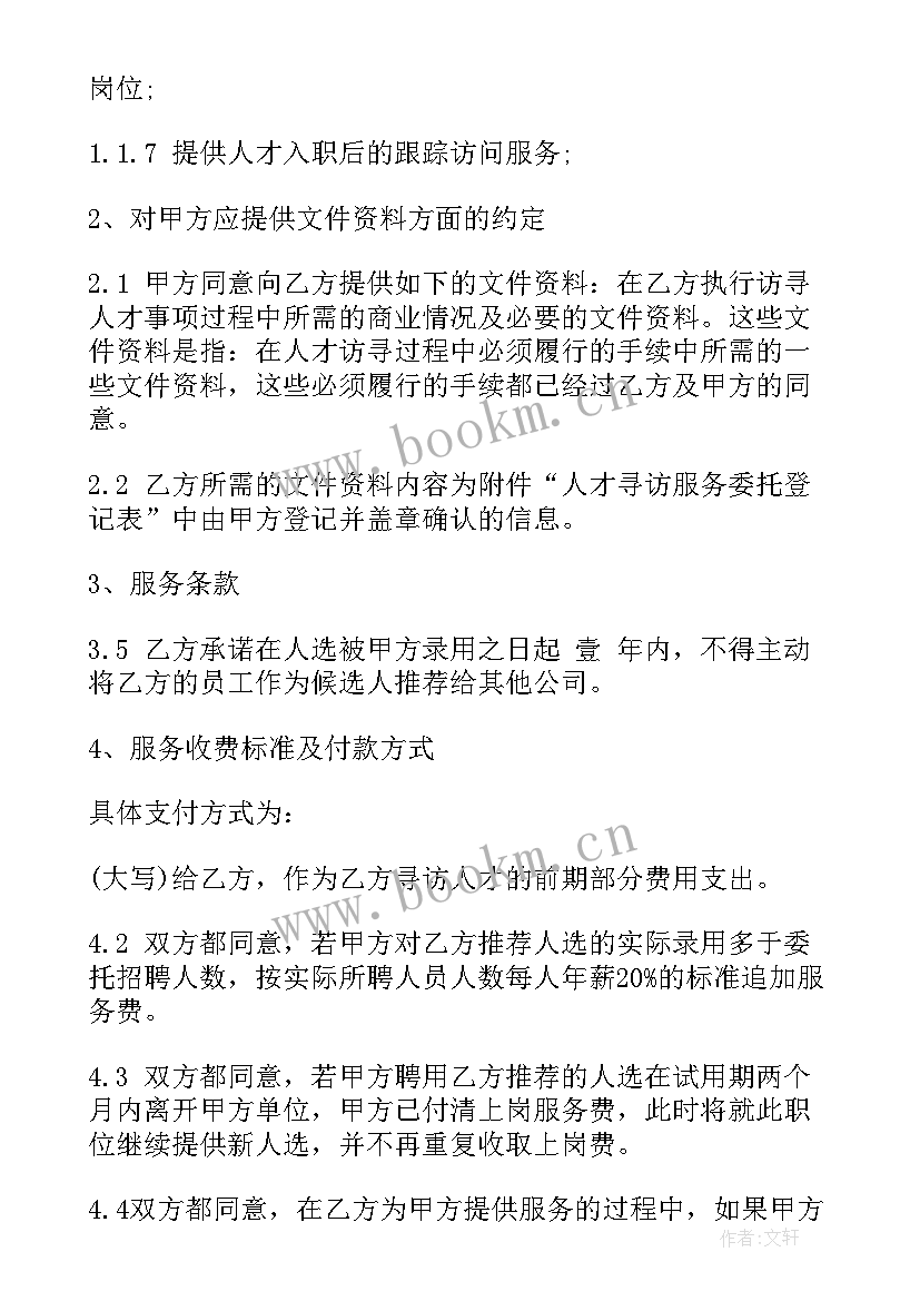 最新会议服务的合同 会议会务服务合同(模板5篇)