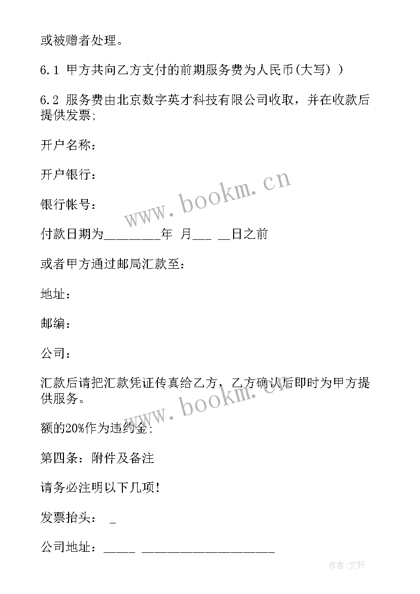 最新会议服务的合同 会议会务服务合同(模板5篇)