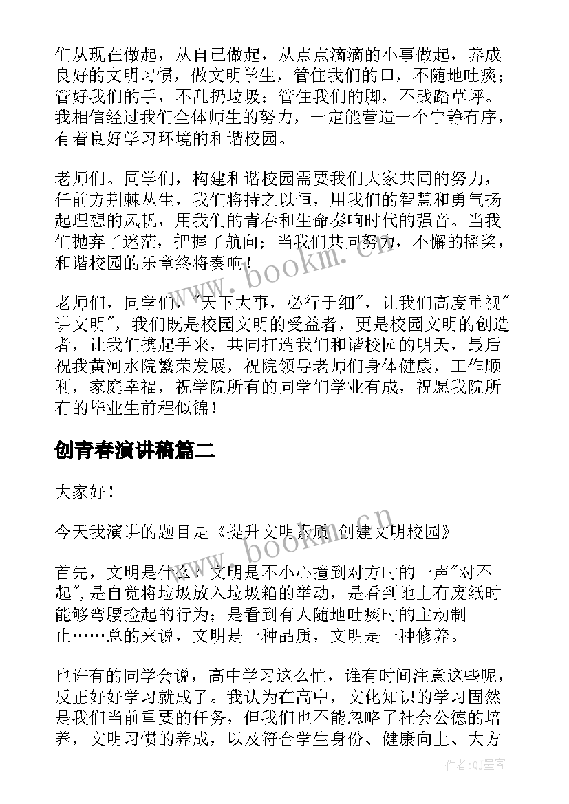 2023年创青春演讲稿(通用8篇)